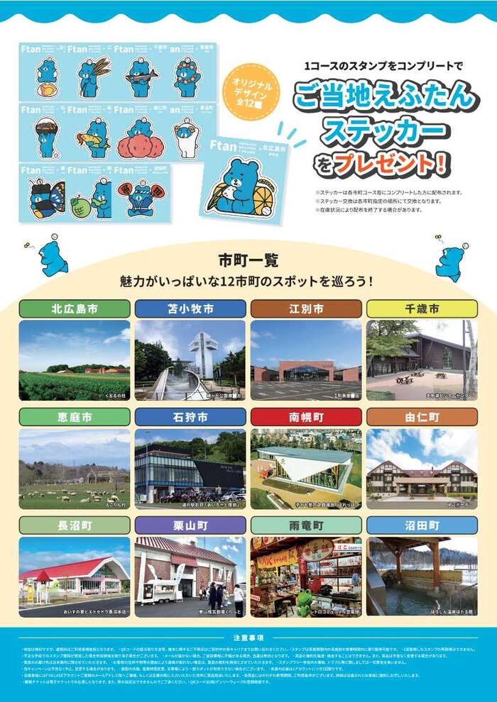 えふたんと巡る!12市町ぐるっとスタンプラリーチラシ裏