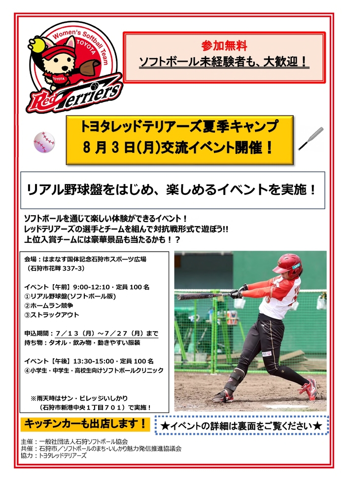 交流イベント周知ポスター表面