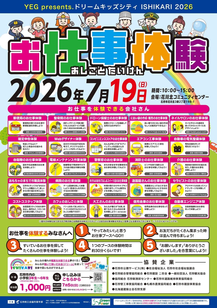 チラシ:お仕事体験