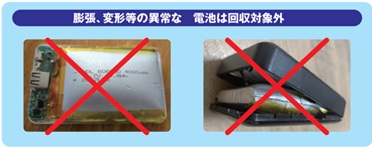 イラスト：回収できない小型充電式電池