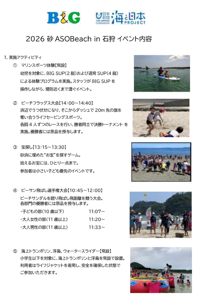 2026 砂ASOBeach in 石狩 イベント内容1