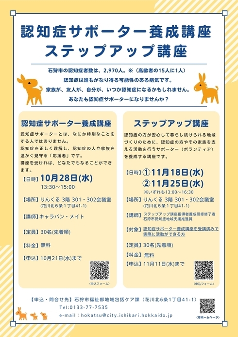 認知症サポーター養成講座及びステップアップ講座のチラシ(表面)