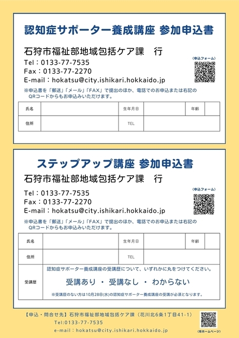 認知症サポーター養成及びステップアップ講座のチラシ(裏面)