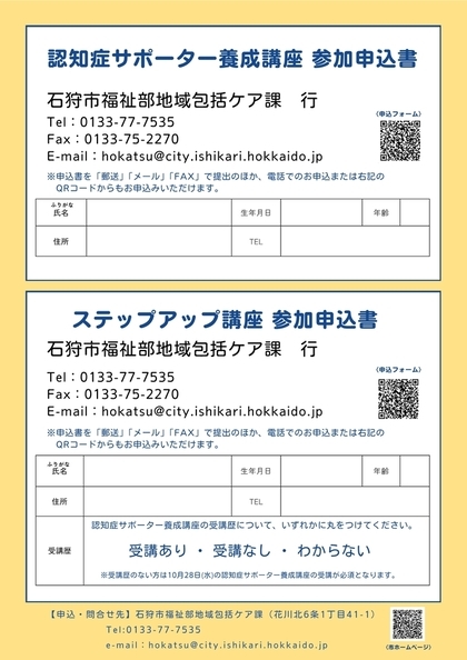 認知症サポーター養成及びステップアップ講座のチラシ（裏面）