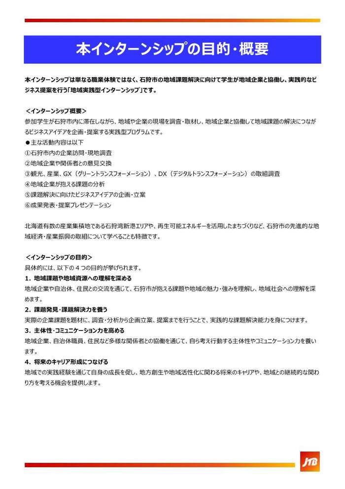 本インターンシップの目的・概要です。