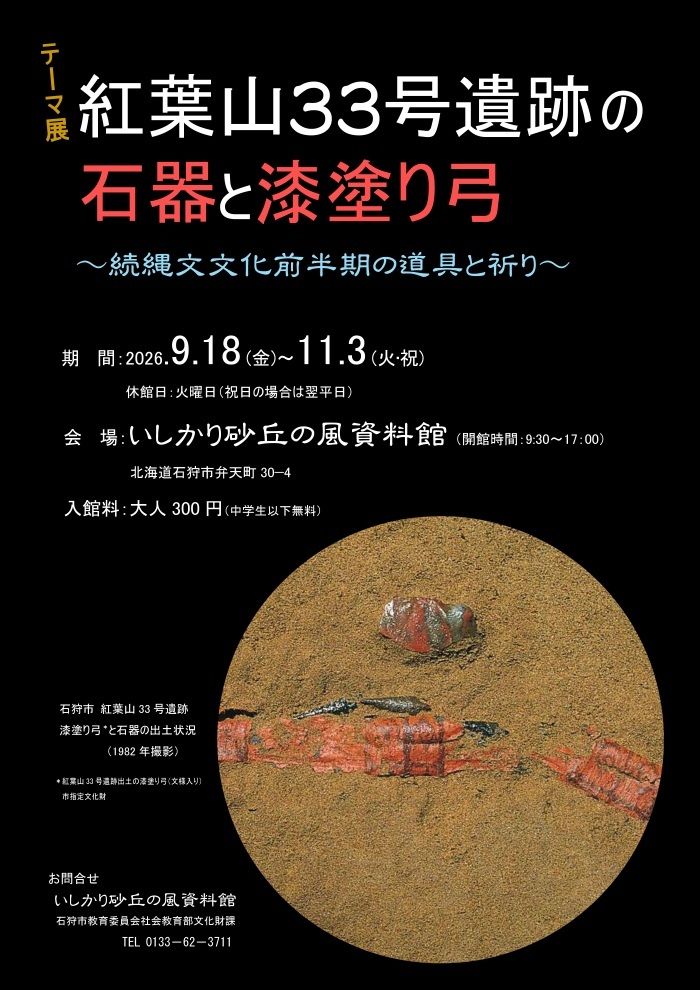 テーマ展チラシ