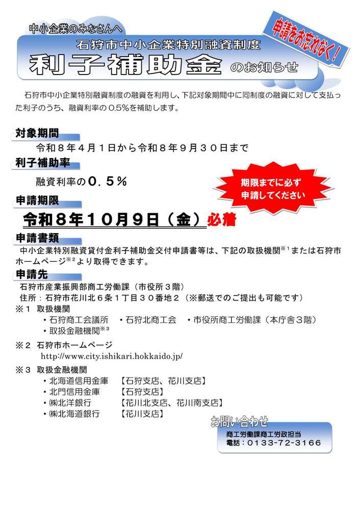 利子補助金のお知らせ チラシ