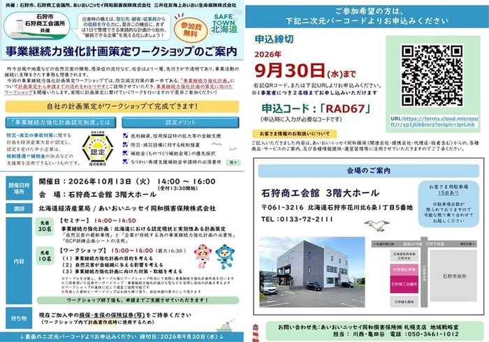 案内リーフレット