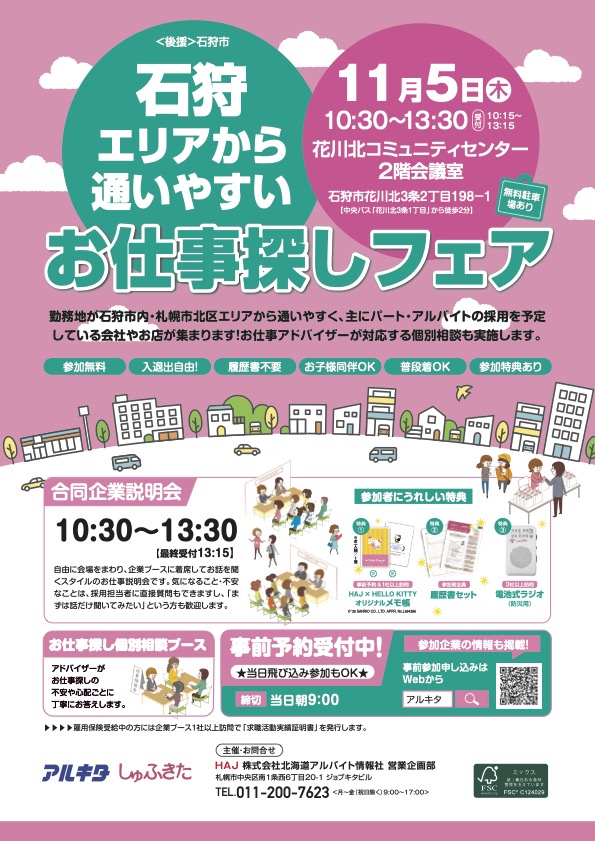 お仕事探しフェアチラシ