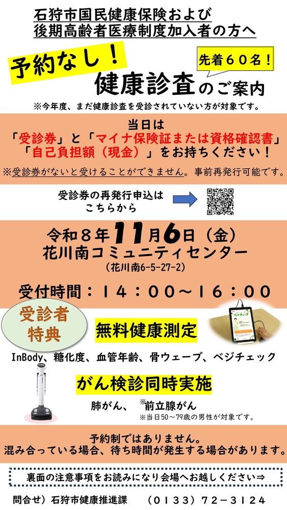 チラシ表