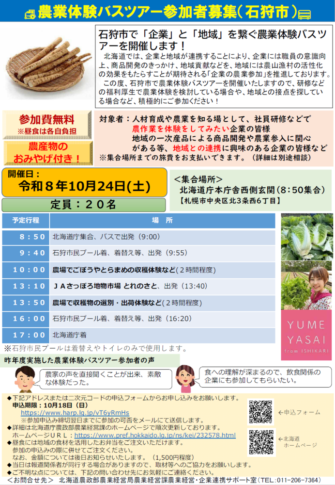 農業体験バスツアーチラシ