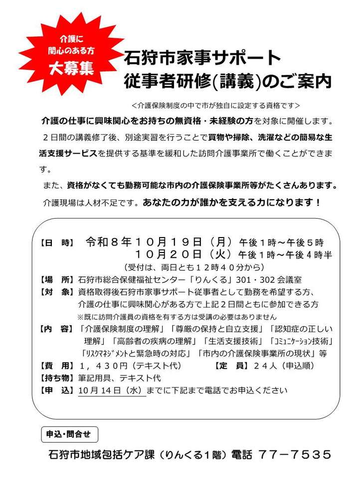 石狩市家事サポート従事者研修
