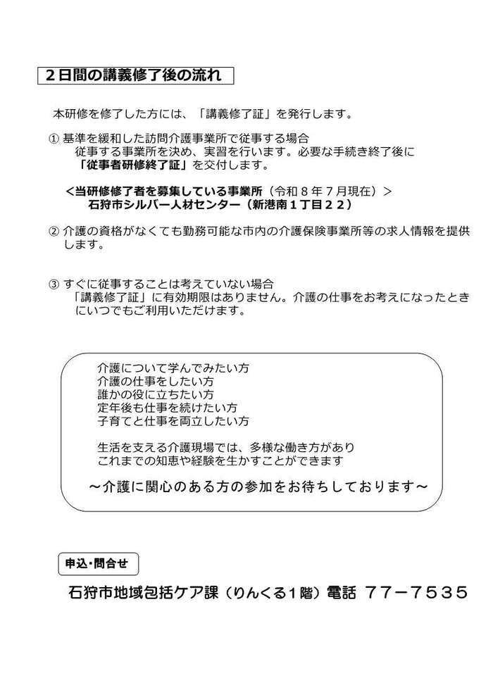 石狩市家事サポート従事者研修