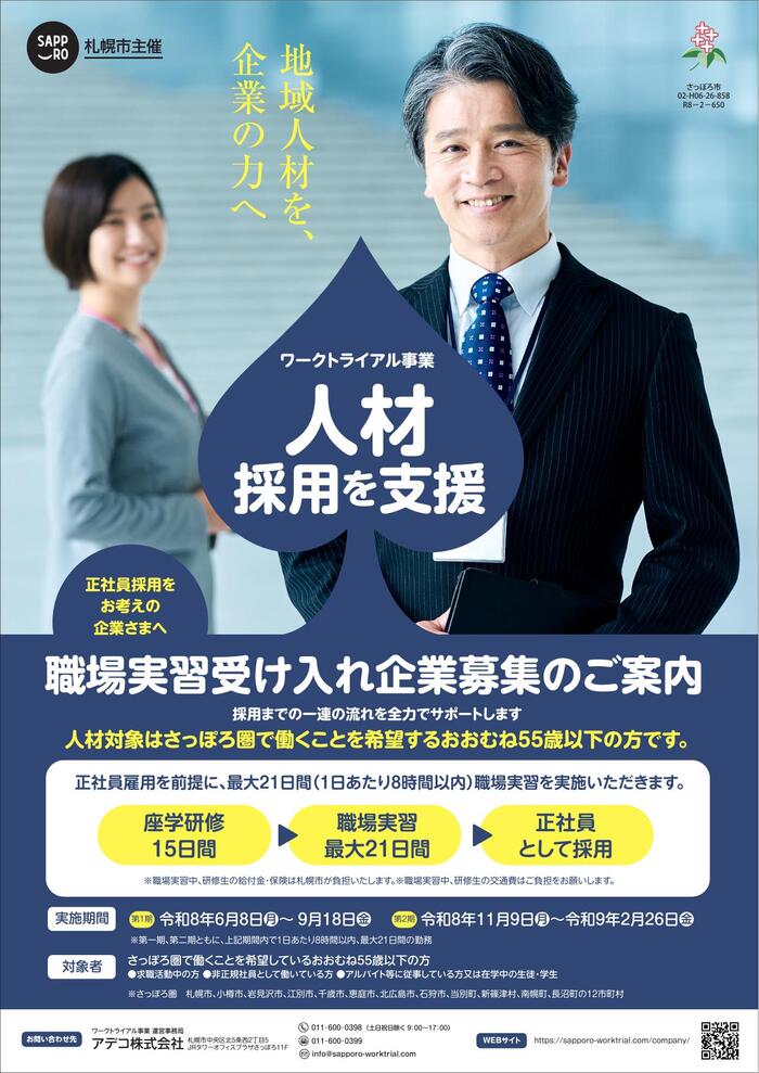 ワークトライアルチラシ1