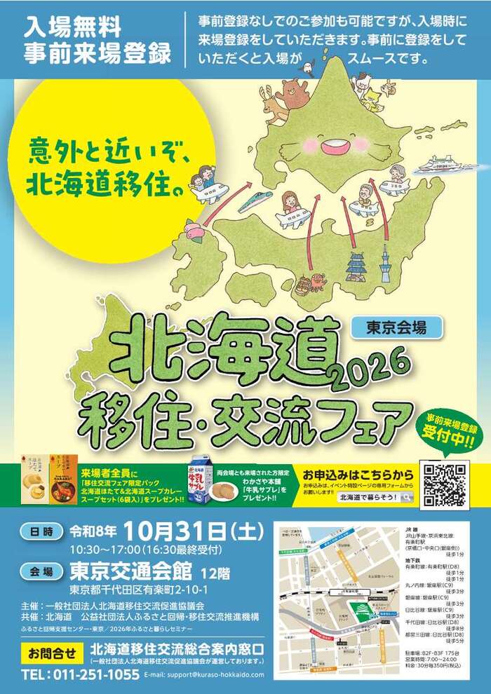 移住フェアチラシ