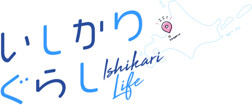 いしかりぐらし 海と緑に包まれた、 家族みんなのやさしい暮らし。のびのび育つ子どもたち、 ゆったり過ごす毎日。石狩で見つける、 笑顔あふれる新しい暮らし。