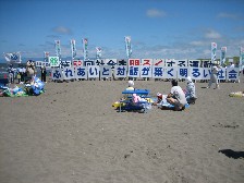 「社会を明るくする運動」石狩浜啓発活動写真