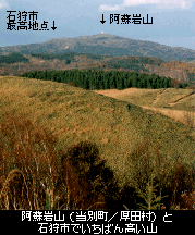 阿蘇岩山（あそいわやま）と石狩市の北東端の写真