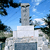 開拓の碑の写真