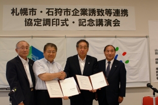 札幌市・石狩市企業誘致等連携協定の調印を行いました