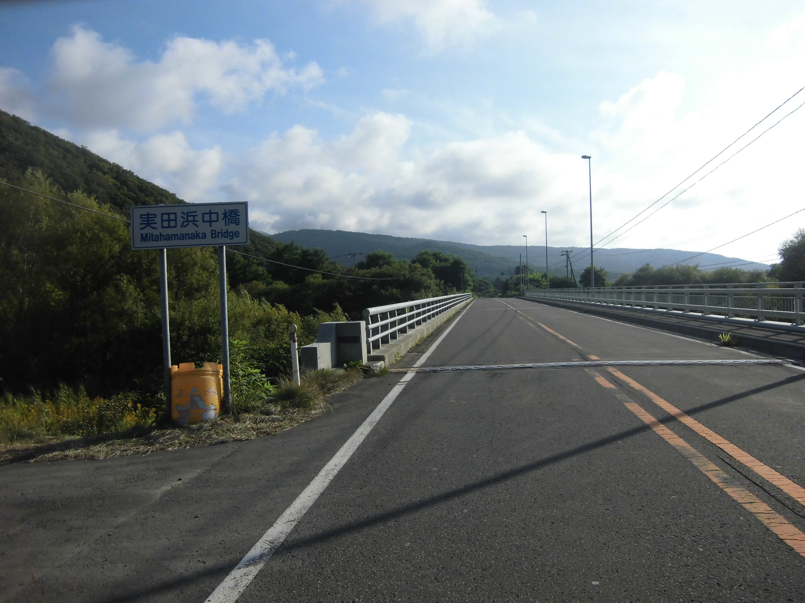 実田浜中橋